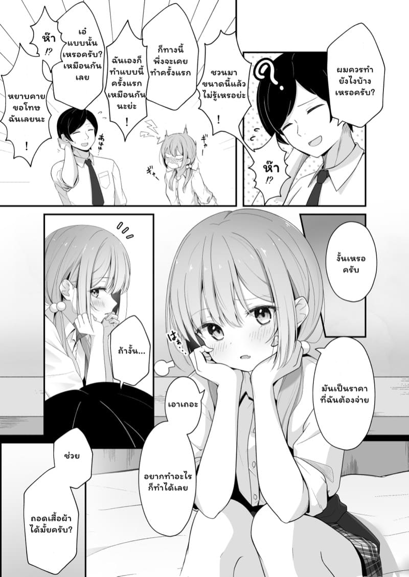 คบกับฉันเพราะอะไร